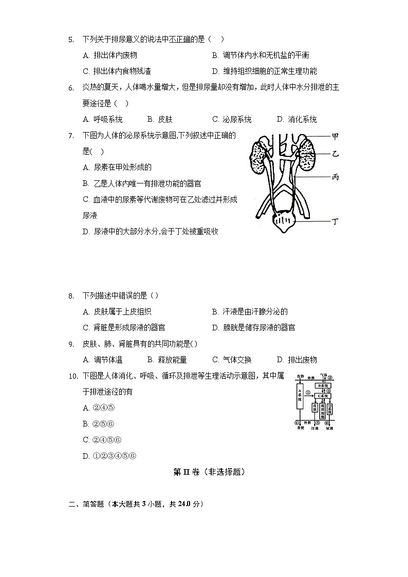 15.2人体内废物的排出    苏科版初中生物八年级上册同步练习（含答案解析）02