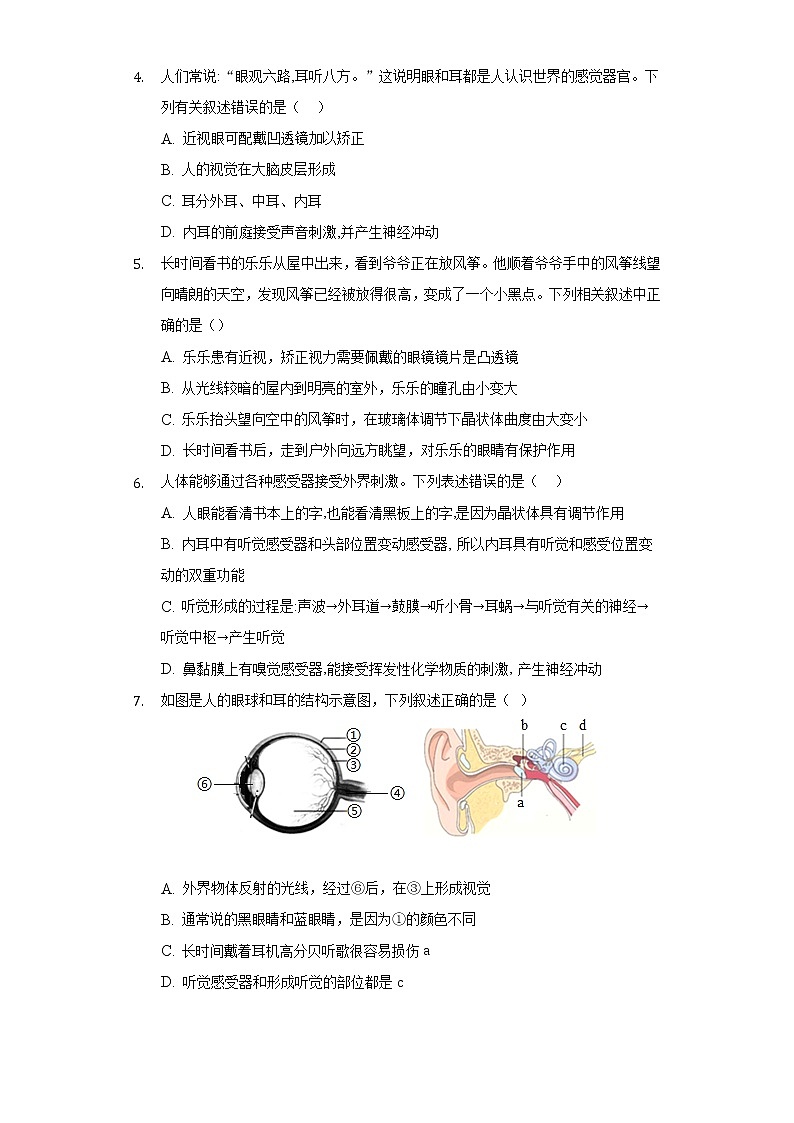 16.2人体对信息的感知    苏科版初中生物八年级上册同步练习（含答案解析）02