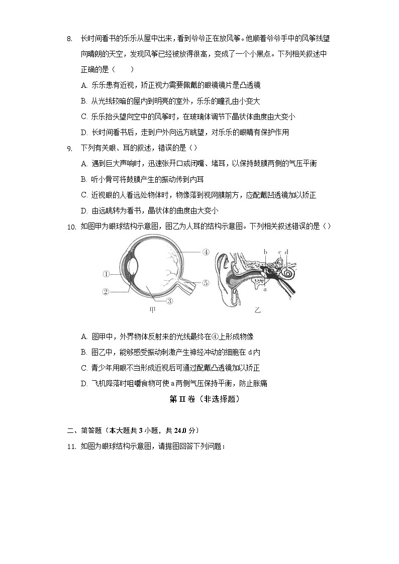 16.2人体对信息的感知    苏科版初中生物八年级上册同步练习（含答案解析）03