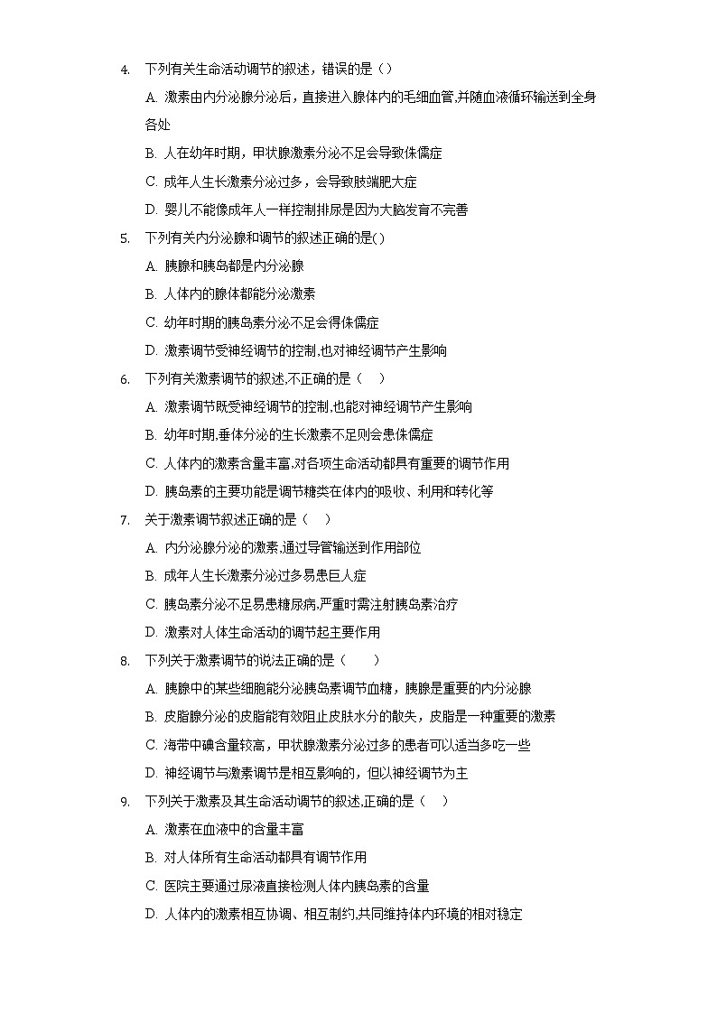 16.3人体的激素调节    苏科版初中生物八年级上册同步练习（含答案解析）02