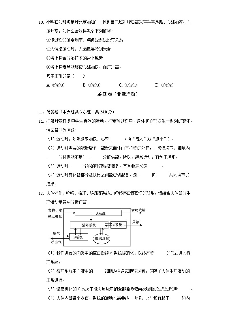 16.3人体的激素调节    苏科版初中生物八年级上册同步练习（含答案解析）03