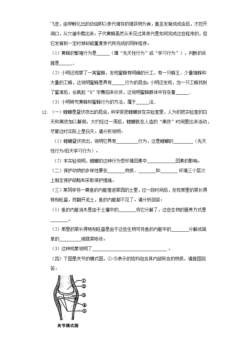 17.2动物的行为   苏科版初中生物八年级上册同步练习（含答案解析）第3页