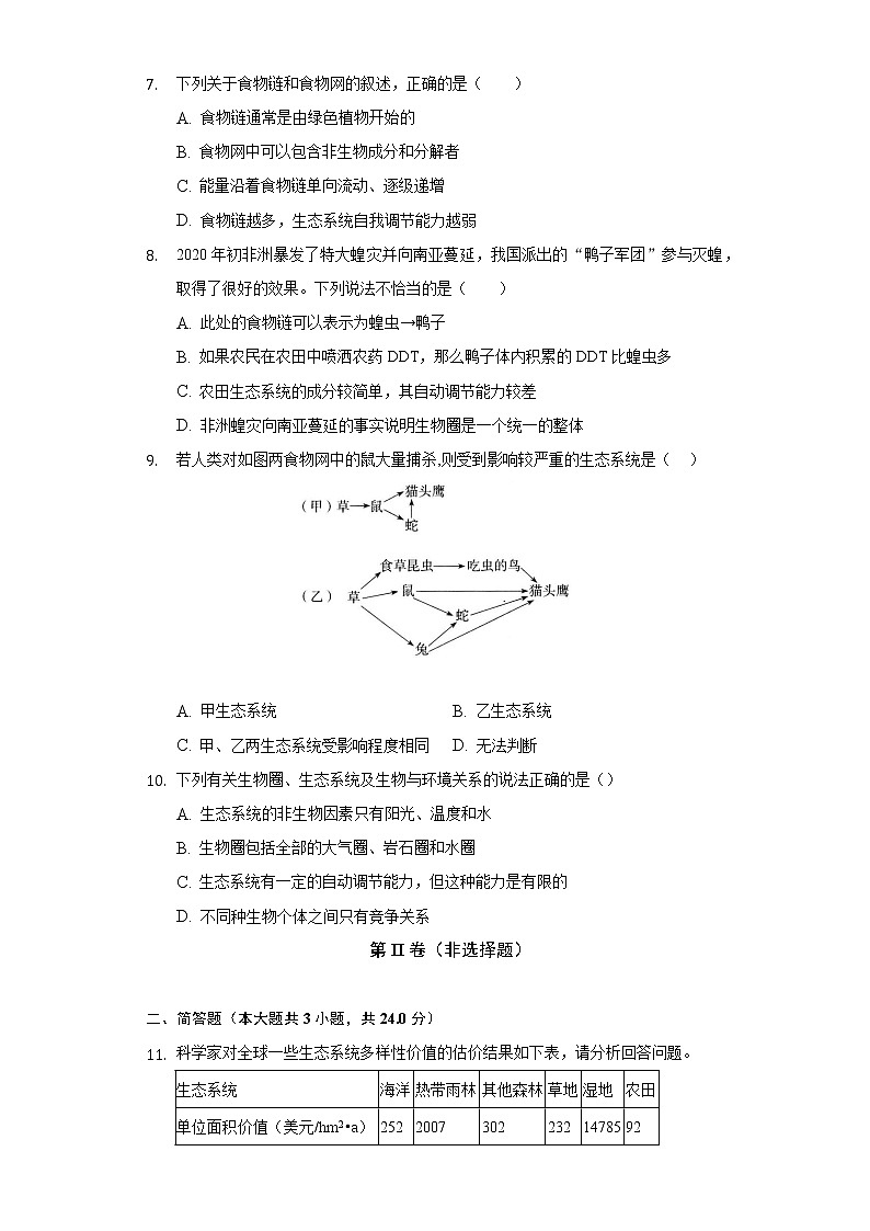 18.3生态系统的自我调节    苏科版初中生物八年级上册同步练习（含答案解析）03