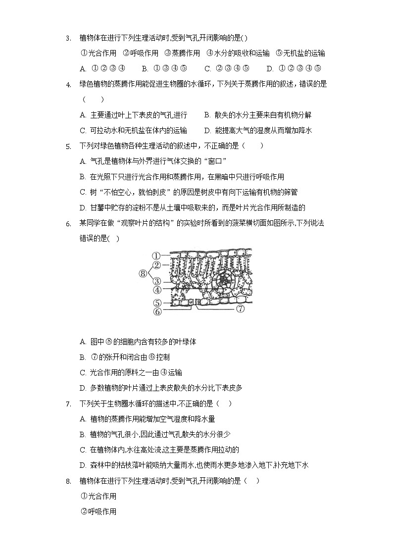 18.1绿色植物与生物圈的水循环    苏科版初中生物八年级上册同步练习（含答案解析）02