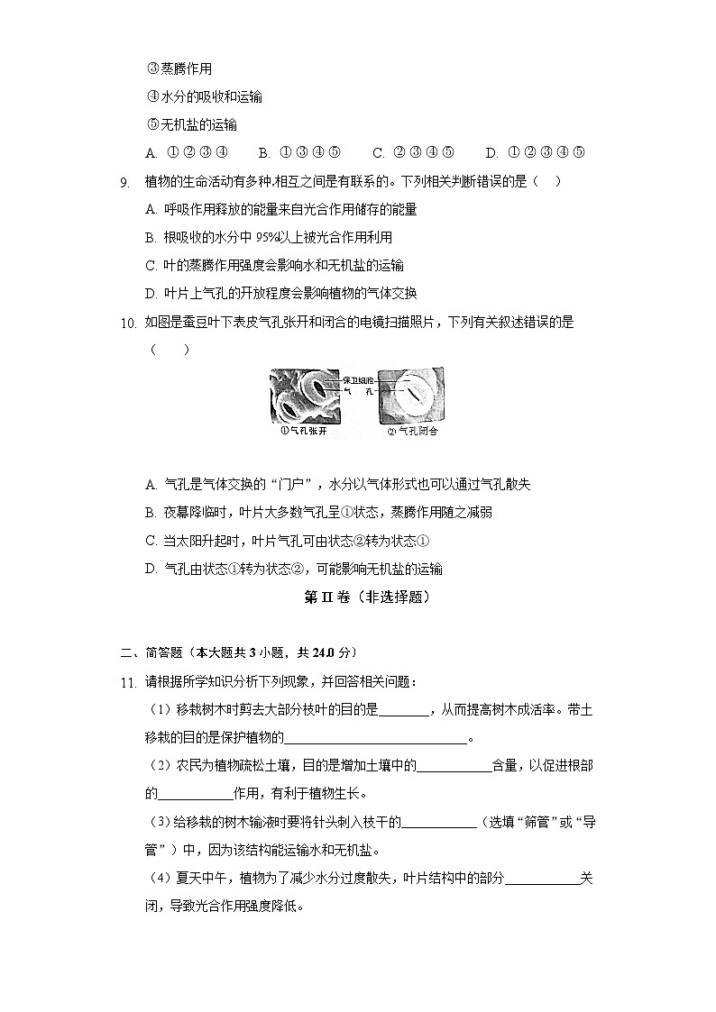 18.1绿色植物与生物圈的水循环    苏科版初中生物八年级上册同步练习（含答案解析）03