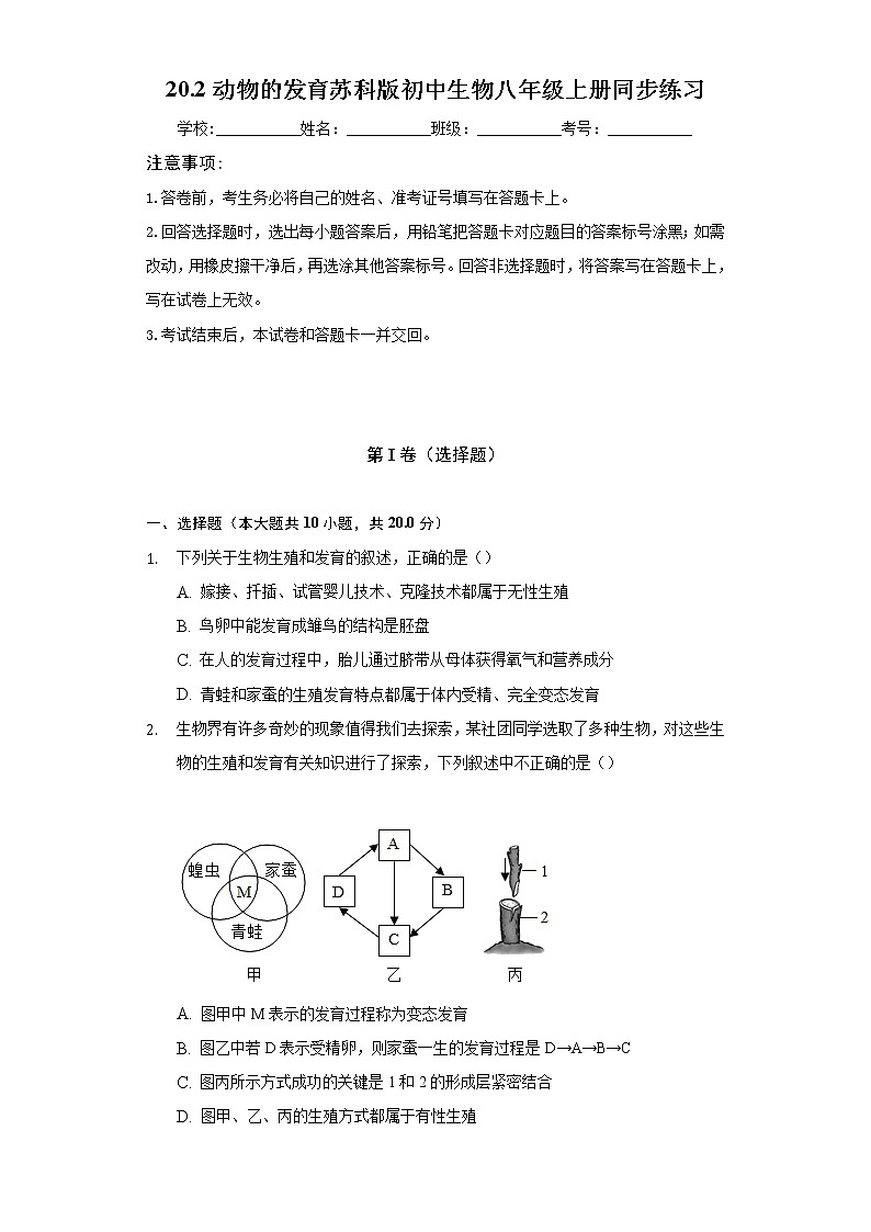 20.2动物的发育   苏科版初中生物八年级上册同步练习（含答案解析）01