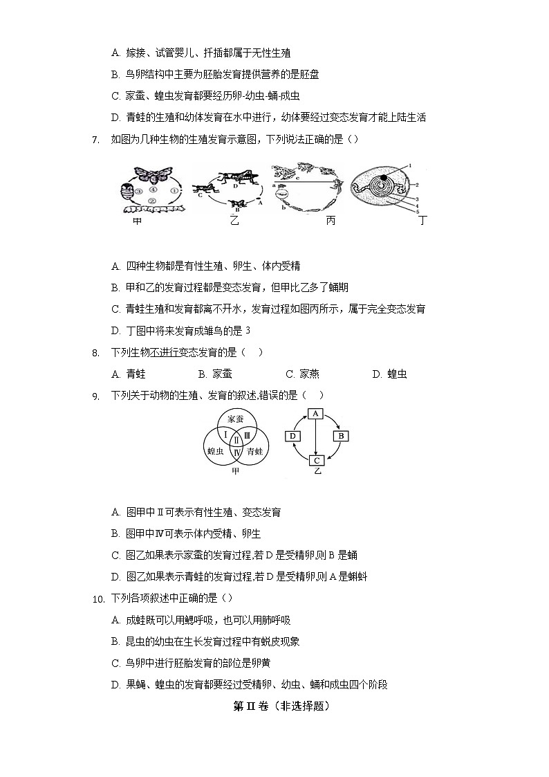 20.2动物的发育   苏科版初中生物八年级上册同步练习（含答案解析）03