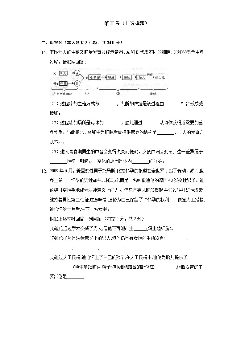 21.1人的生殖  苏科版初中生物八年级上册同步练习（含答案解析）03