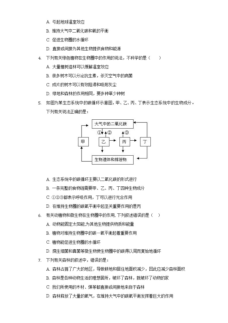 18.2绿色植物与生物圈中的碳——氧平衡    苏科版初中生物八年级上册同步练习（含答案解析）02