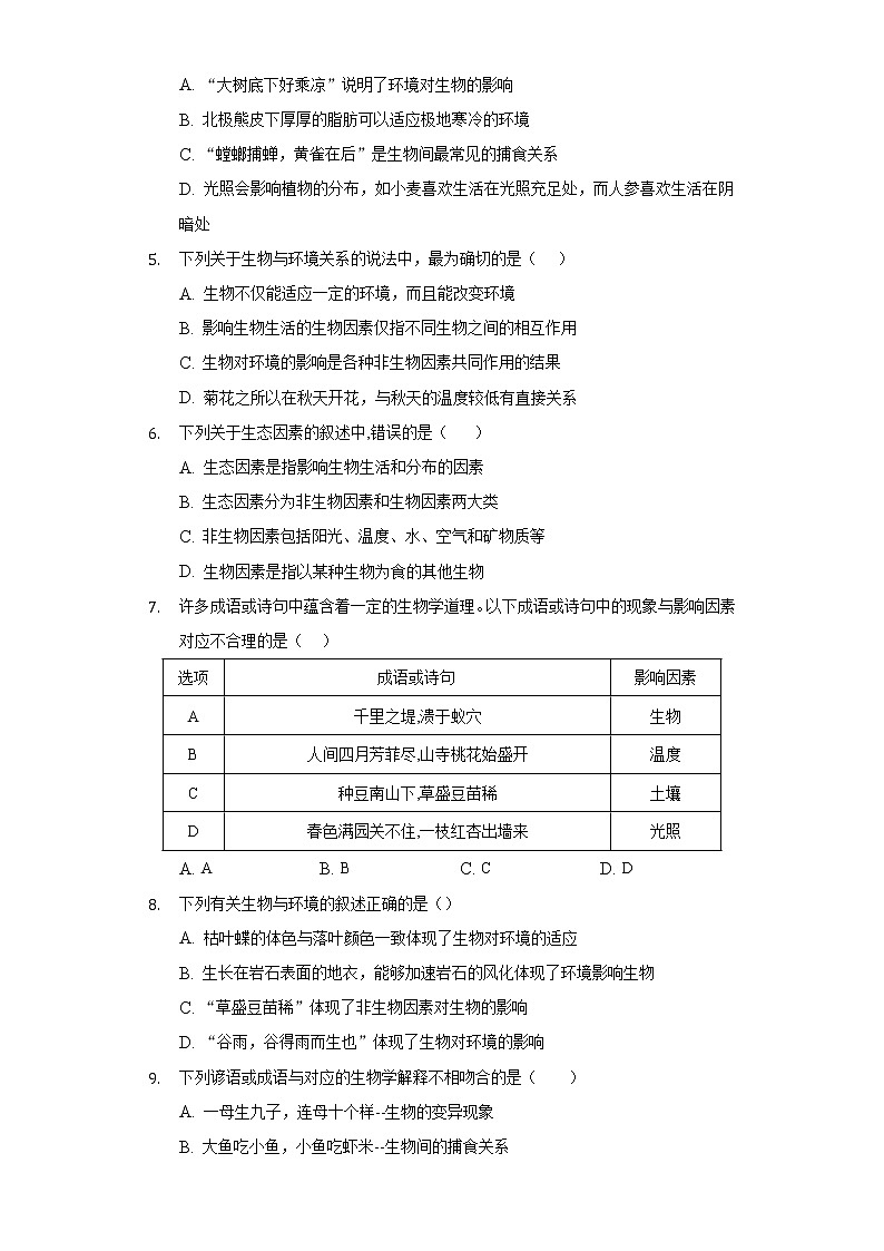 1.2生物与环境的关系  苏教版初中生物七年级上册同步练习（含答案解析）02