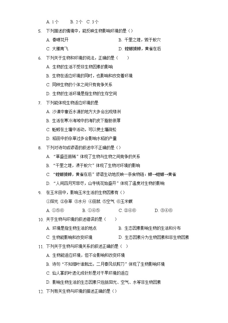 1.3我们身边的生物学  苏教版初中生物七年级上册同步练习（含答案解析）第2页