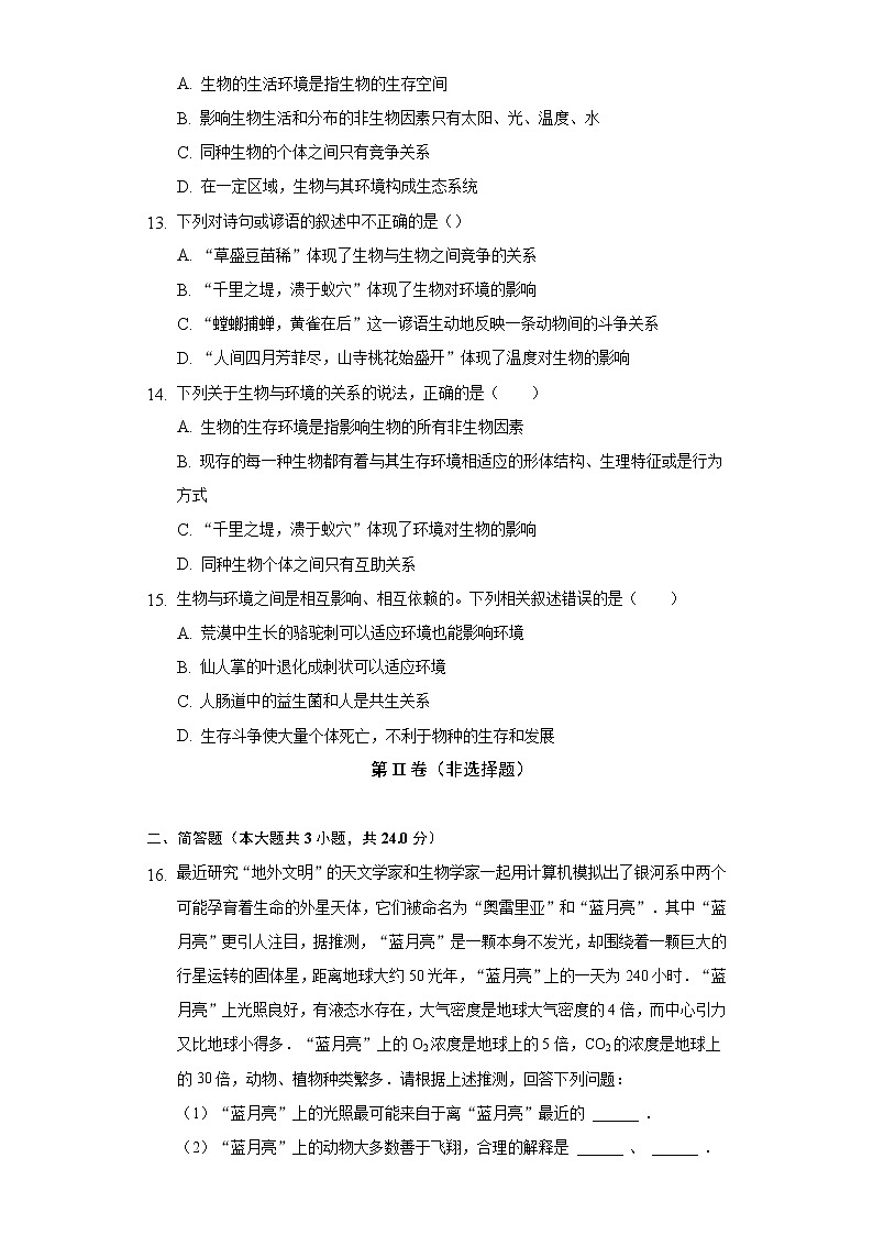 1.3我们身边的生物学  苏教版初中生物七年级上册同步练习（含答案解析）第3页