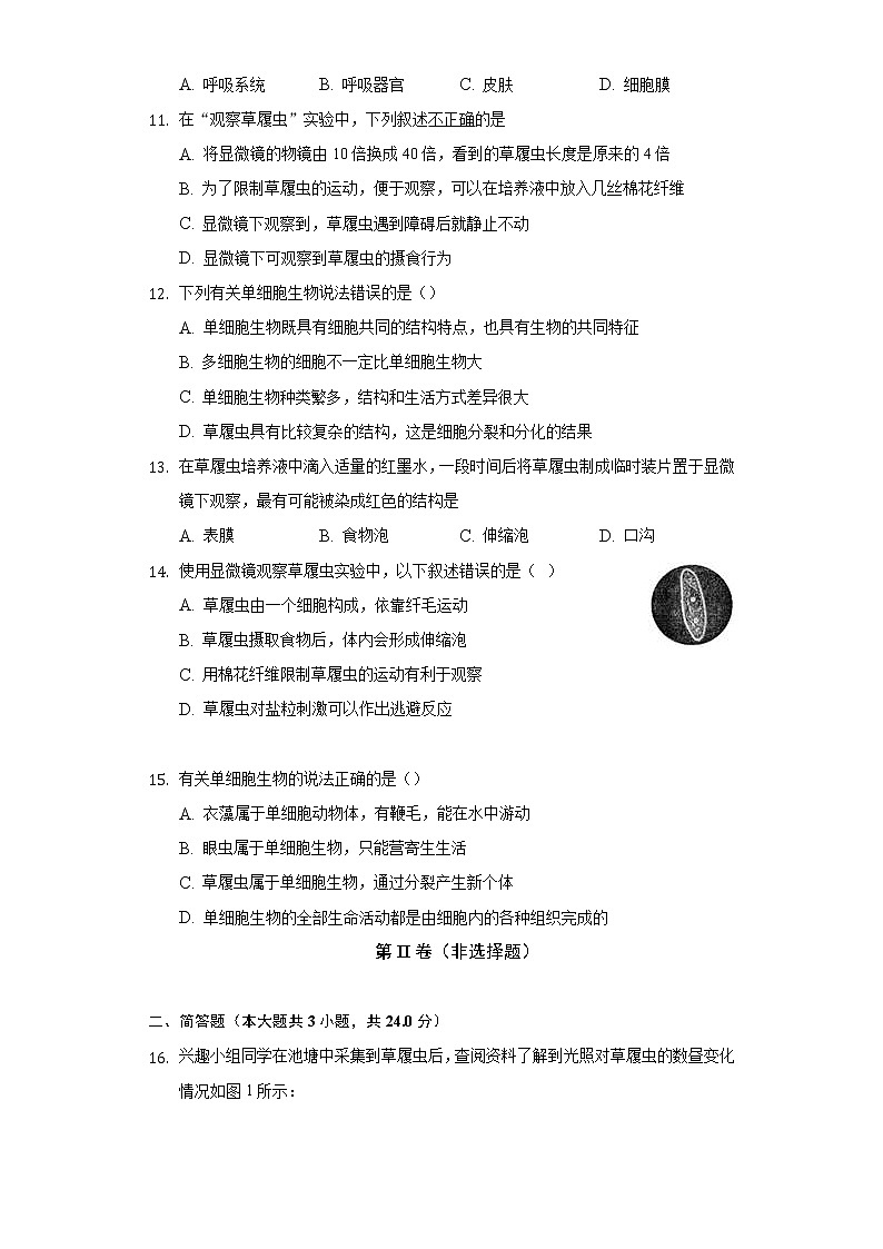 4.1单细胞生物  苏教版初中生物七年级上册同步练习（含答案解析）03