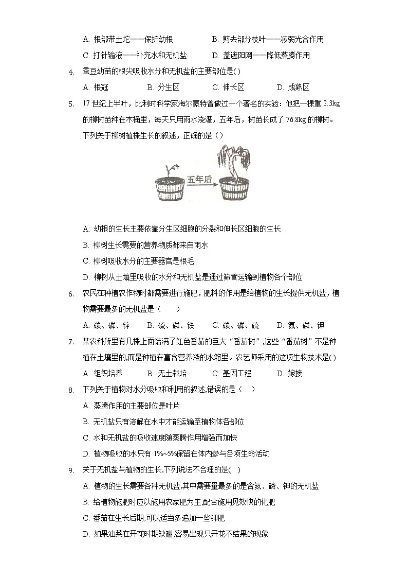 5.3植物生长需要水和无机盐  苏教版初中生物七年级上册同步练习（含答案解析）第2页