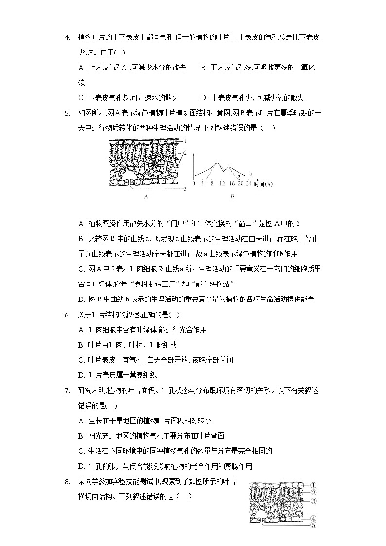 6.1植物光合作用的发现  苏教版初中生物七年级上册同步练习（含答案解析）第2页