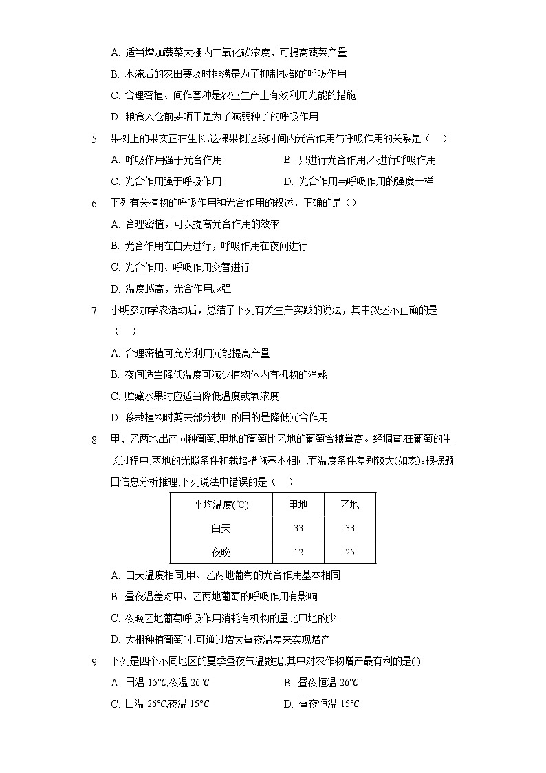 6.5光合作用和呼吸作用原理的应用  苏教版初中生物七年级上册同步练习（含答案解析）第2页