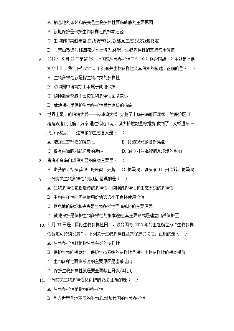 15.2保护生物多样性的艰巨使命  苏教版初中生物八年级上册同步练习（含答案解析）02