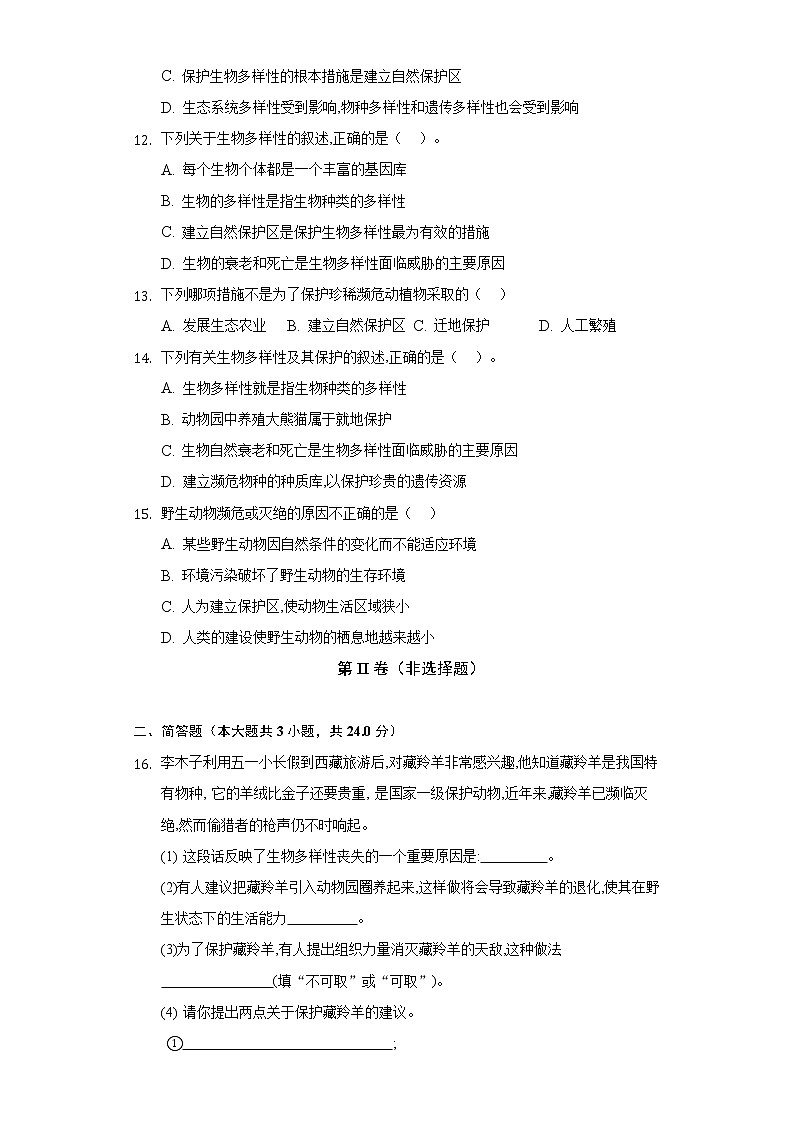 15.2保护生物多样性的艰巨使命  苏教版初中生物八年级上册同步练习（含答案解析）03