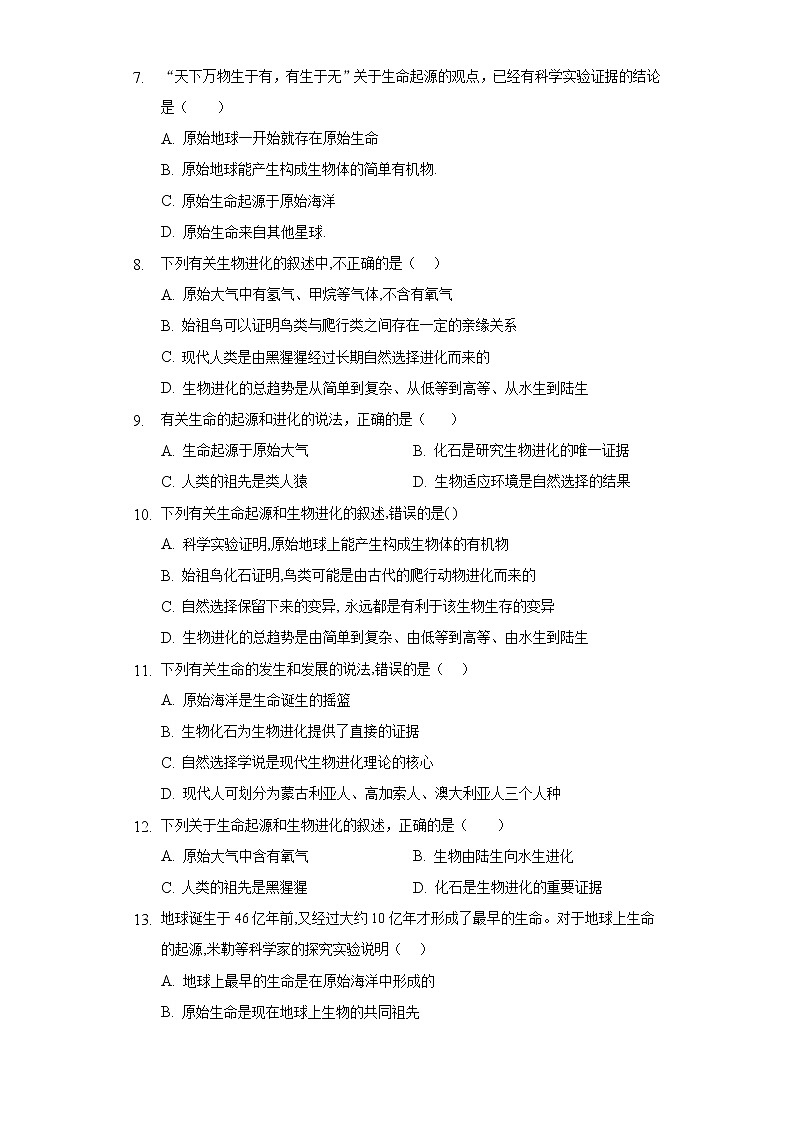 16.1生命的诞生  苏教版初中生物八年级上册同步练习（含答案解析）第2页