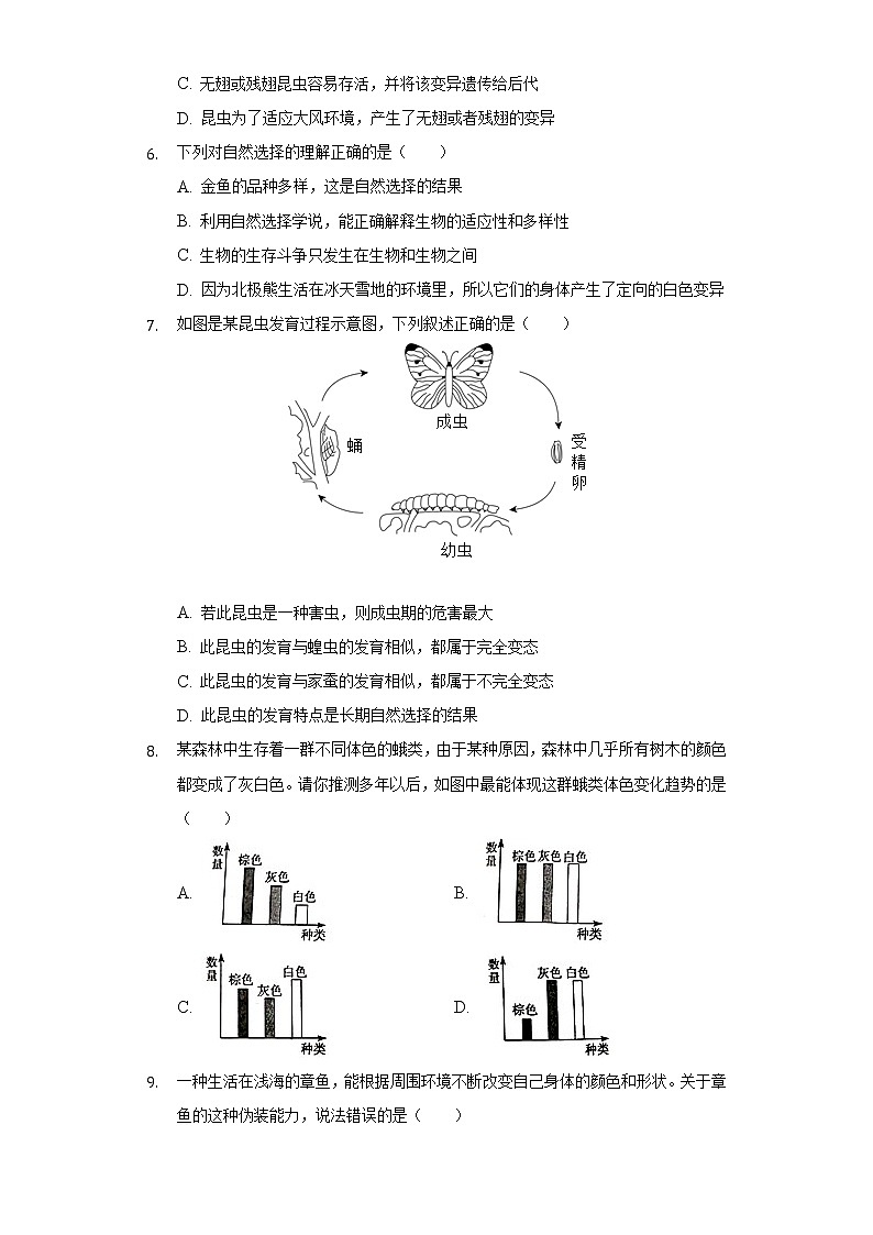 16.3生物进化的学说  苏教版初中生物八年级上册同步练习（含答案解析）02