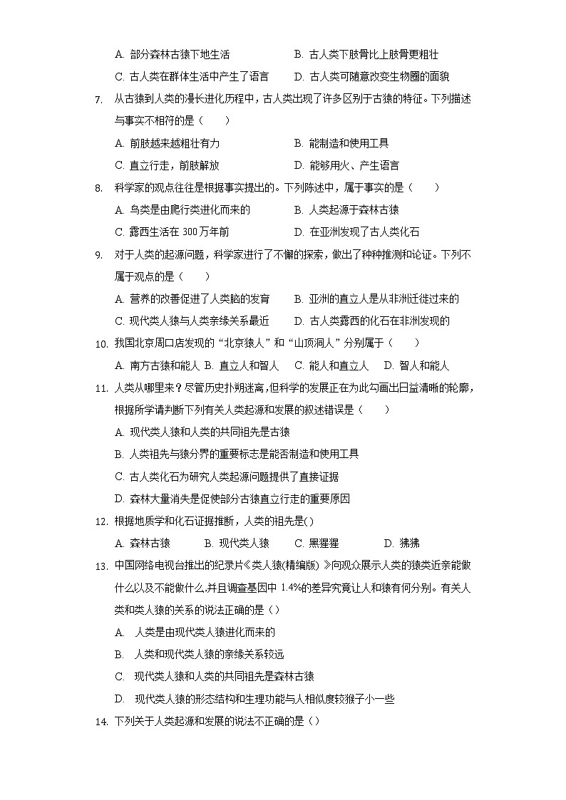 16.4人类的起源和进化  苏教版初中生物八年级上册同步练习（含答案解析）02