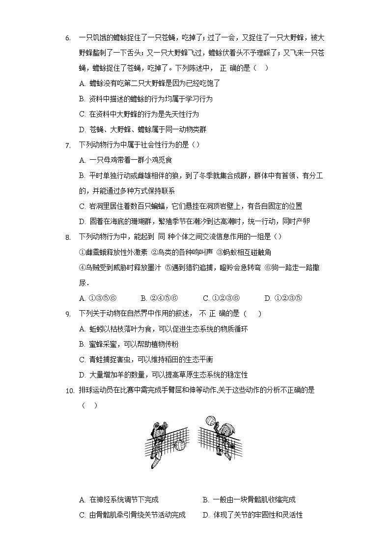 17.2动物的运动依赖于一定的结构  苏教版初中生物八年级上册同步练习（含答案解析）02