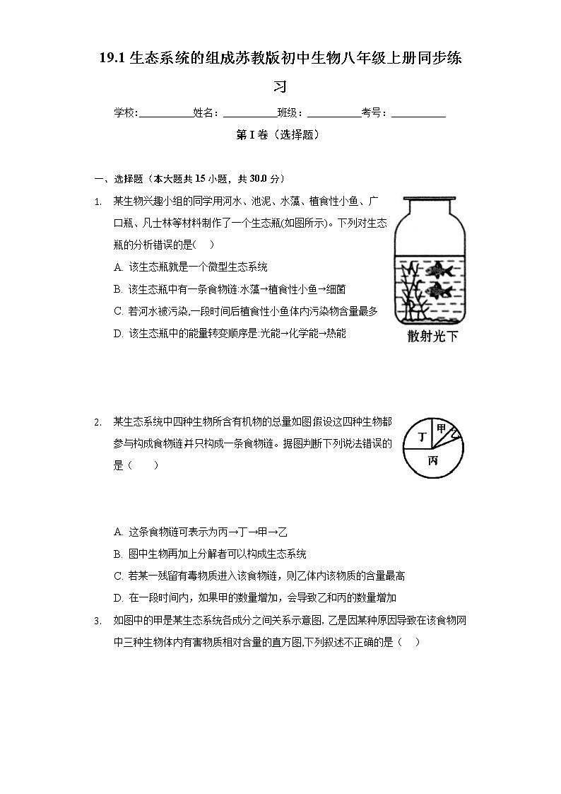 19.1生态系统的组成 苏教版初中生物八年级上册同步练习（含答案解析）01