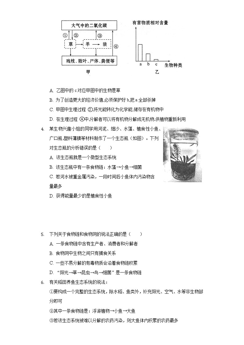 19.1生态系统的组成 苏教版初中生物八年级上册同步练习（含答案解析）02