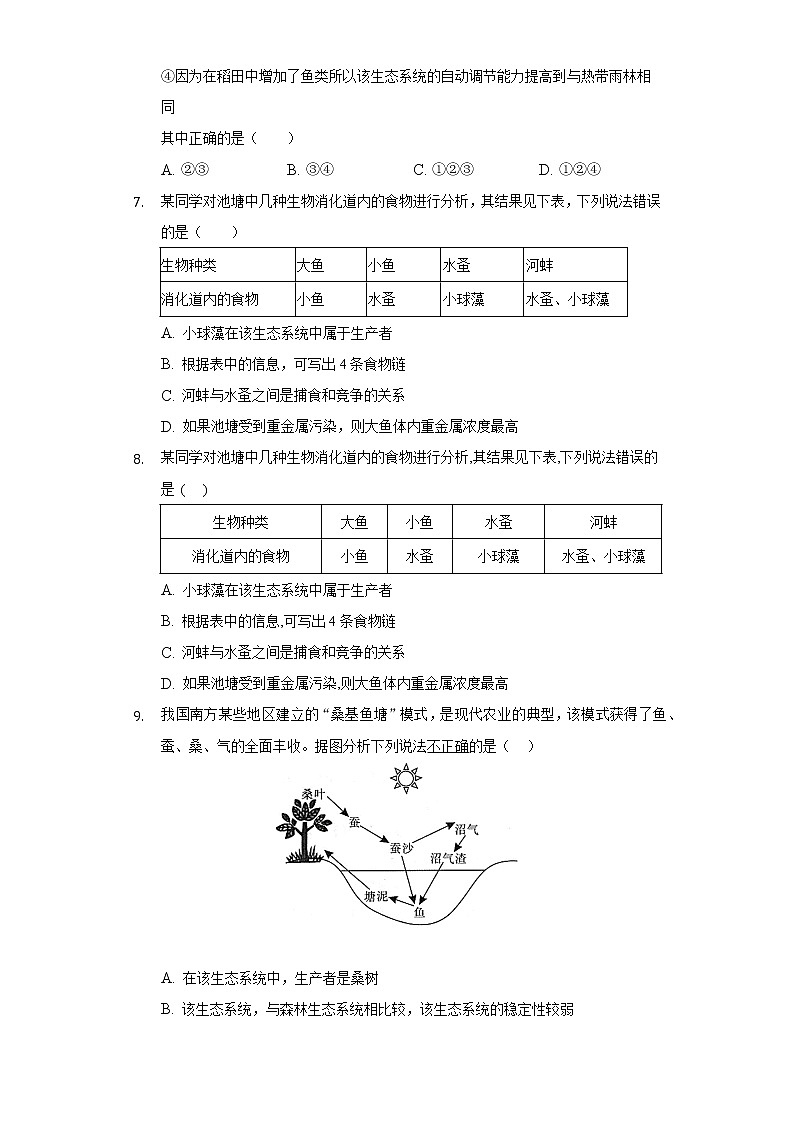 19.1生态系统的组成 苏教版初中生物八年级上册同步练习（含答案解析）03