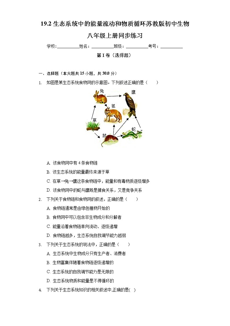 19.2生态系统中的能量流动和物质循环  苏教版初中生物八年级上册同步练习（含答案解析）第1页