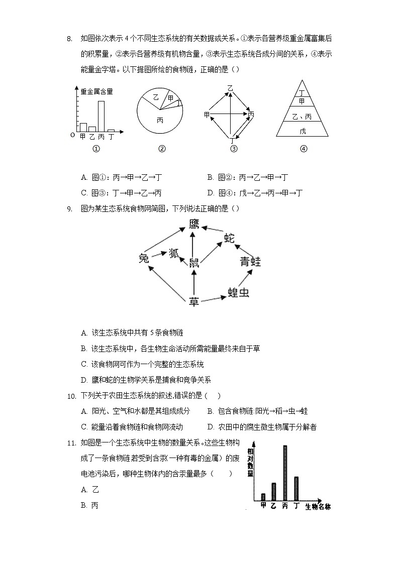 19.2生态系统中的能量流动和物质循环  苏教版初中生物八年级上册同步练习（含答案解析）第3页