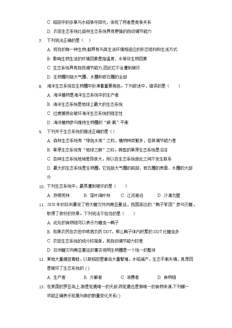 20.1生物圈中的各种生态系统  苏教版初中生物八年级上册同步练习（含答案解析）第2页