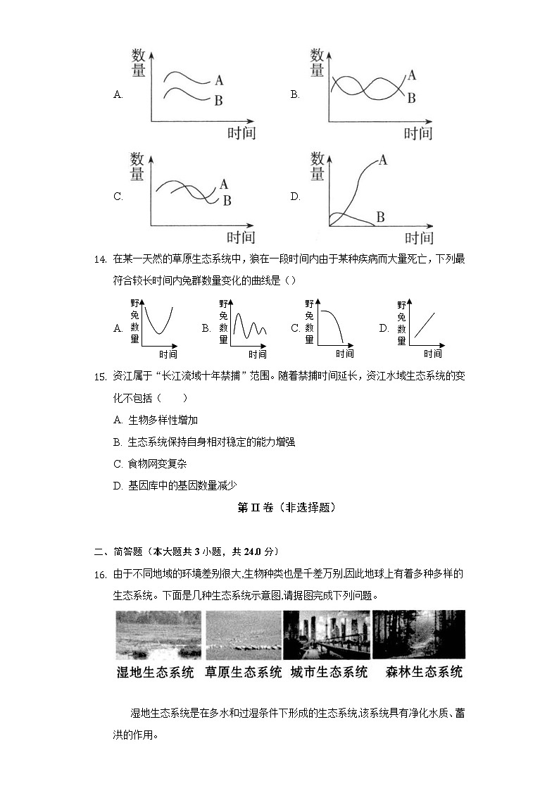 20.1生物圈中的各种生态系统  苏教版初中生物八年级上册同步练习（含答案解析）第3页