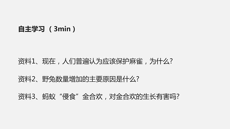 人教版八年级生物上册课件 第五单元 第三章 动物在生物圈中的作用03