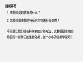 人教版八年级生物上册课件 第六单元 第一章 第一节 尝试对生物进行分类