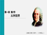 人教版八年级生物上册课件 第六单元 第一章 第二节 从种到界