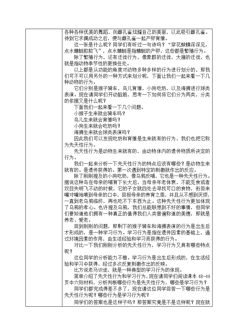 2.2《先天性行为和学习行为》课件+教案 -02