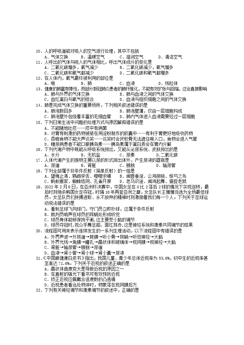 安徽省黄山市2021-2022学年七年级下学期期末考试生物试题(word版含答案)02