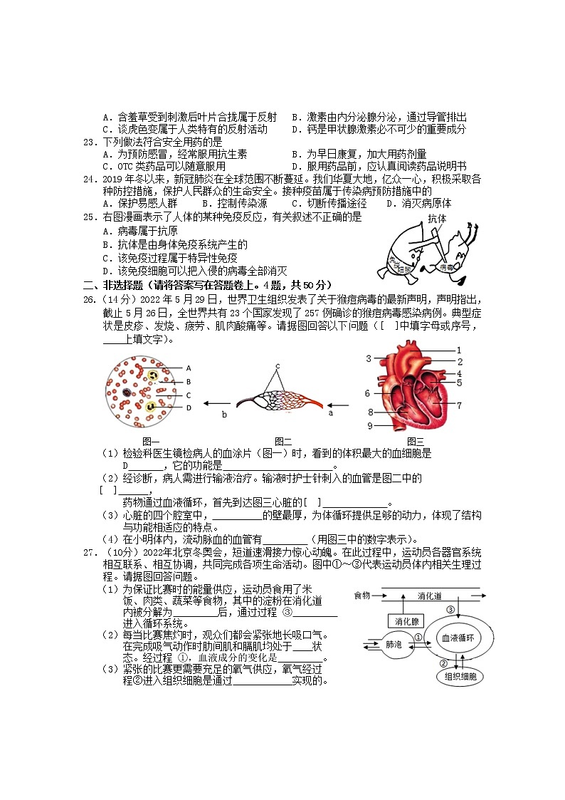 安徽省黄山市2021-2022学年七年级下学期期末考试生物试题(word版含答案)03