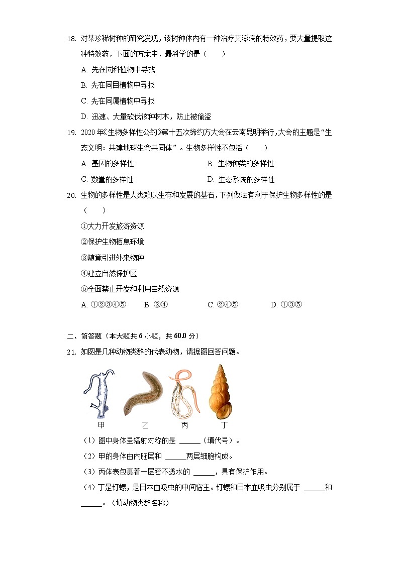 安徽省合肥市巢湖市2021-2022学年八年级上学期期末生物试卷 (word版含答案)03