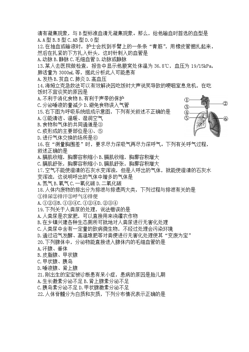 陕西省汉中市城固县2021-2022学年七年级下学期期末调研检测生物试题(word版含答案)第2页