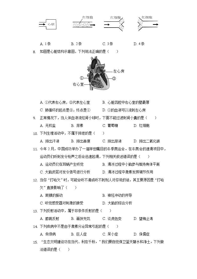 甘肃省兰州市十九中教育集团2021-2022学年七年级下学期期末生物试卷(word版含答案)02