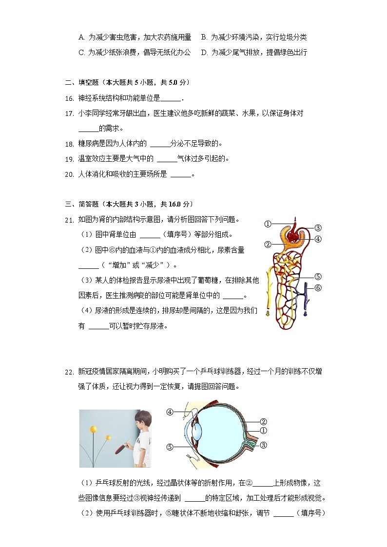 甘肃省兰州市十九中教育集团2021-2022学年七年级下学期期末生物试卷(word版含答案)03