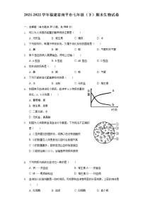 福建省南平市2021-2022学年七年级下学期期末生物试卷 (word版含答案)