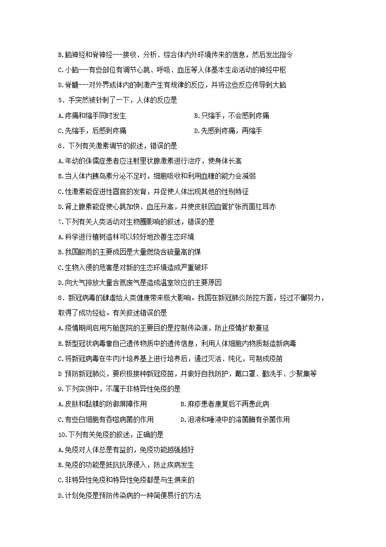 山东省泰安市泰山区（五四制）2021-2022学年七年级下学期期末考试生物试题(word版含答案)02