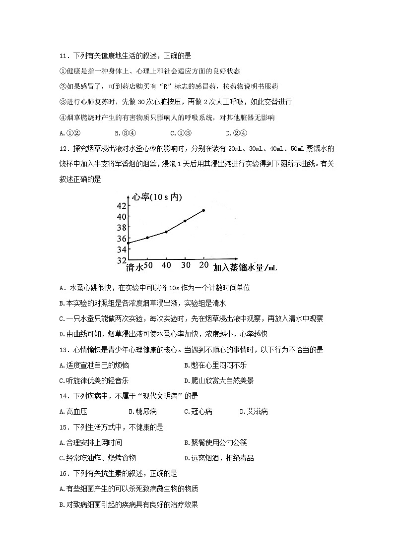 山东省泰安市泰山区（五四制）2021-2022学年七年级下学期期末考试生物试题(word版含答案)03