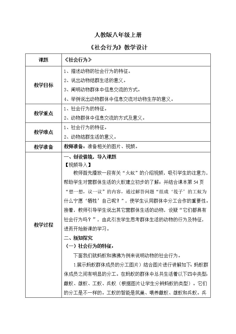 2.3《社会行为》课件+教案01