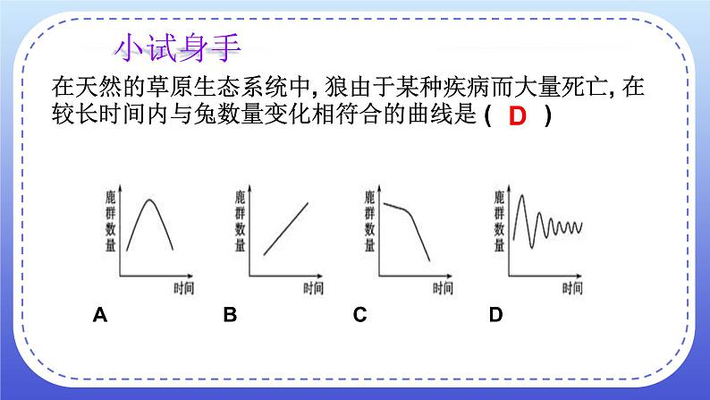 3《动物在生物圈中的作用》课件+教案08