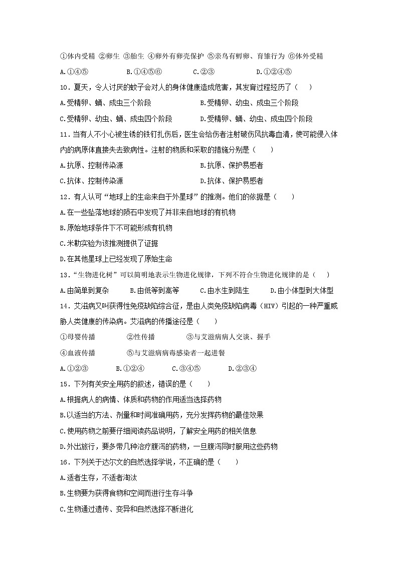 广西南宁市隆安县2021-2022学年八年级下学期期末生物试卷(word版含答案)第2页