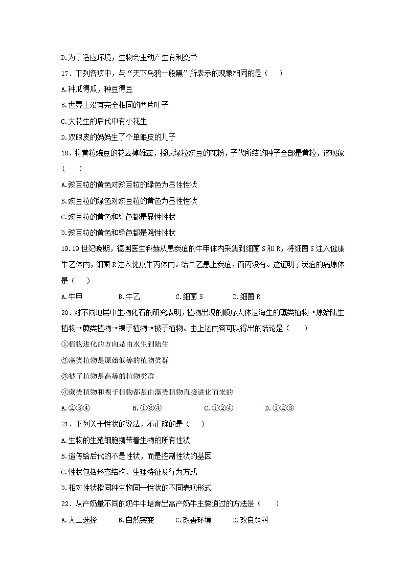 广西南宁市隆安县2021-2022学年八年级下学期期末生物试卷(word版含答案)第3页
